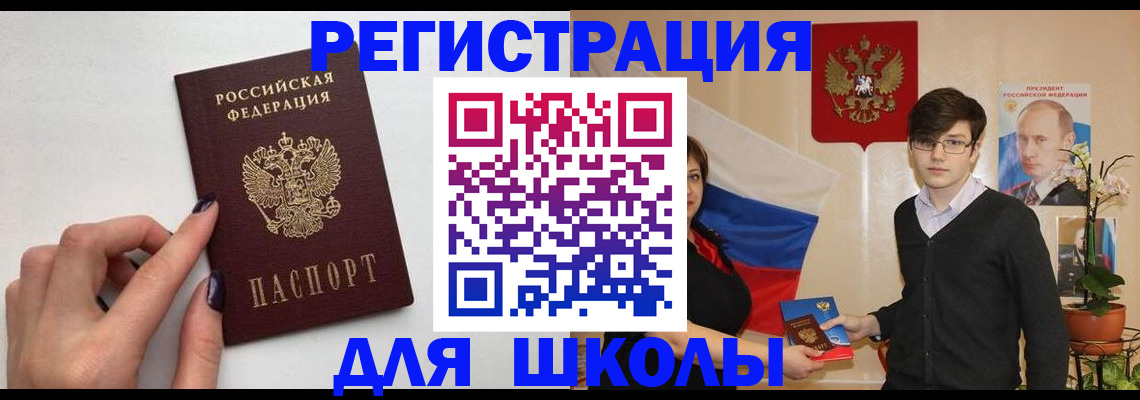 временная регистрация для всех в Бахчисарае