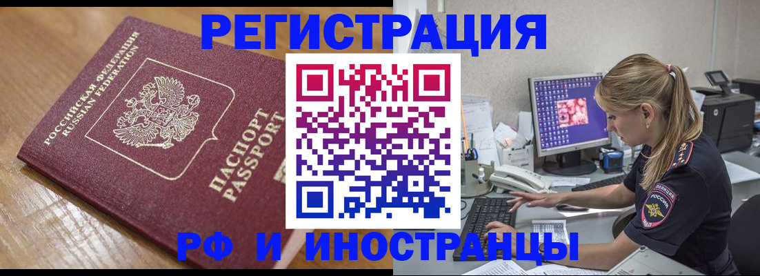 прописка 2025 в Бахчисарае